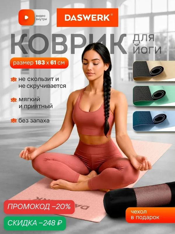 Коврик для йоги и фитнеса нескользящий двухсторонний спортивный ТПЭ, ковер для тренировок, с чехлом, 183x61x0, 6 см, розовый/синий, Daswerk, 680032 — DASWERK, скидка по промокоду Яндекс Маркет