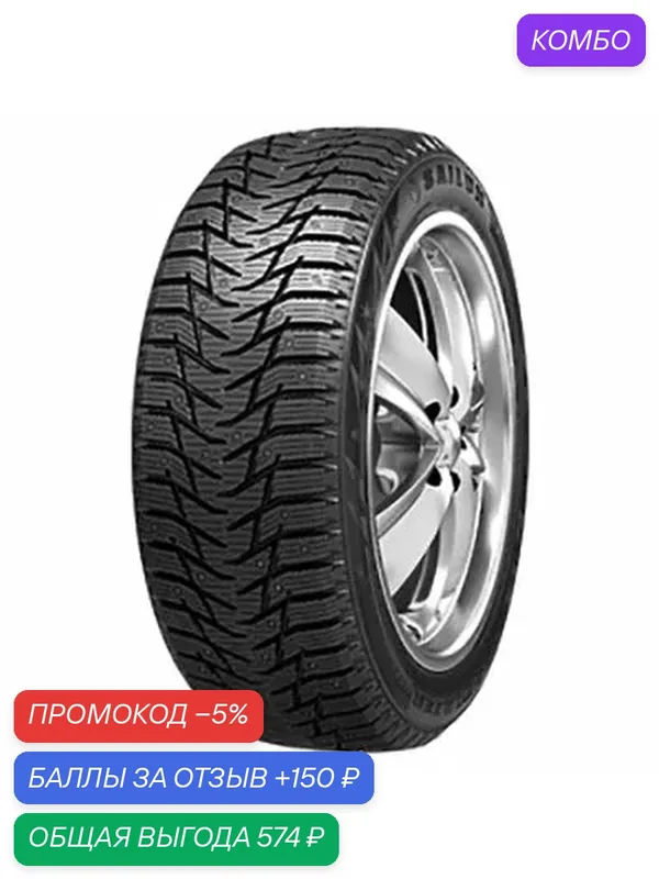 Шина Sailun Ice Blazer WST3 195/60 R15 88Т (шип) — Sailun, скидка по промокоду Яндекс Маркет