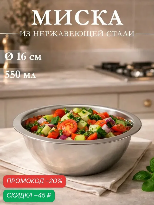 Миска глубокая из нержавеющей стали Доляна «Индия», 550 мл, d=16 см — Доляна, скидка по промокоду Яндекс Маркет