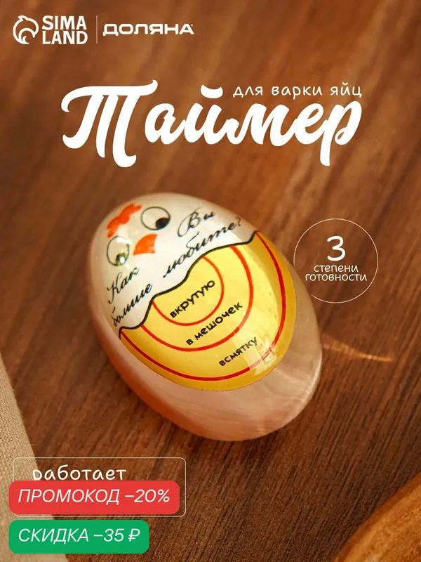 Таймер для варки яиц «Цыпленок» кухонный, пластик, 6×3.5×3.5 см — Доляна, скидка по промокоду Яндекс Маркет