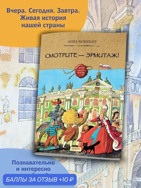 Смотрите — Эрмитаж! — Качели, скидка по промокоду Яндекс Маркет