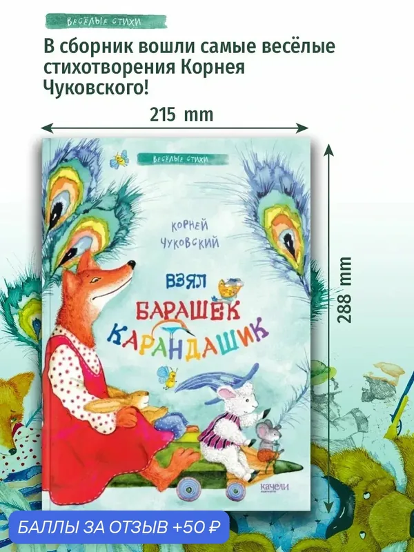 Взял барашек карандашик — Качели, 50 баллов за отзыв Яндекс Маркет