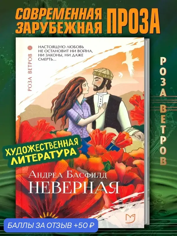 Неверная — Аркадия, 50 баллов за отзыв Яндекс Маркет