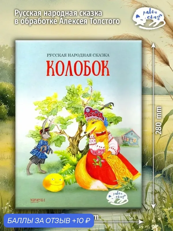 Колобок — Качели, 10 баллов за отзыв Яндекс Маркет
