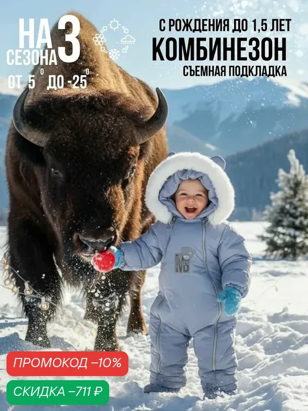 Комбинезон утеплённый 2026-2027 — MaLeK BaBy, скидка по промокоду Яндекс Маркет