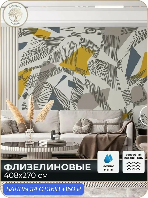 Фотообои флизелиновые 3D Геометрия в спальню для зала в коридор на кухню 400х270 — KAROLINA DECOR, 150 баллов за отзыв Яндекс Маркет
