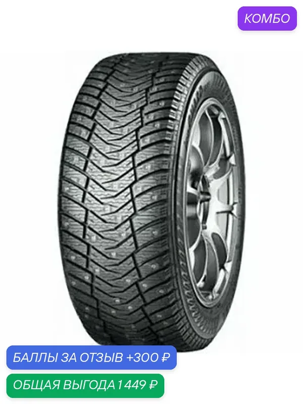 Шина Yokohama Ice Guard IG65 225/55R19 103T (шип) — Yokohama, промокод и 300 баллов за отзыв Яндекс Маркет