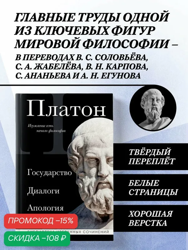 Платон. Платон. Государство, Диалоги, Апология Сократа — ЭКСМО, скидка по промокоду Яндекс Маркет