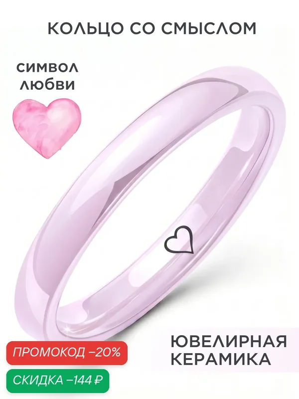 Кольцо, керамика — Noima, скидка по промокоду Яндекс Маркет