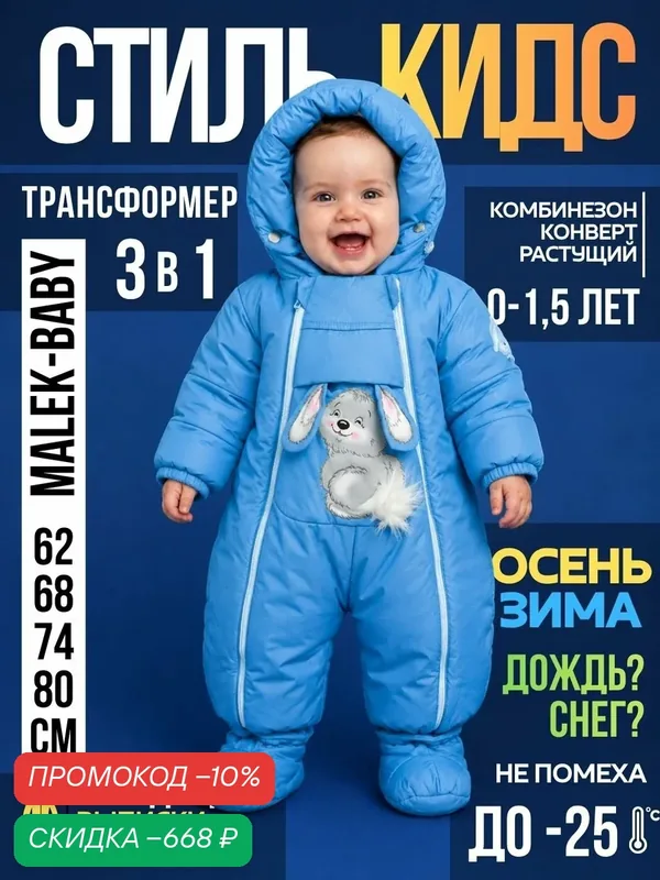 Комбинезон-трансформер Трансформер — MaLeK BaBy, скидка по промокоду Яндекс Маркет