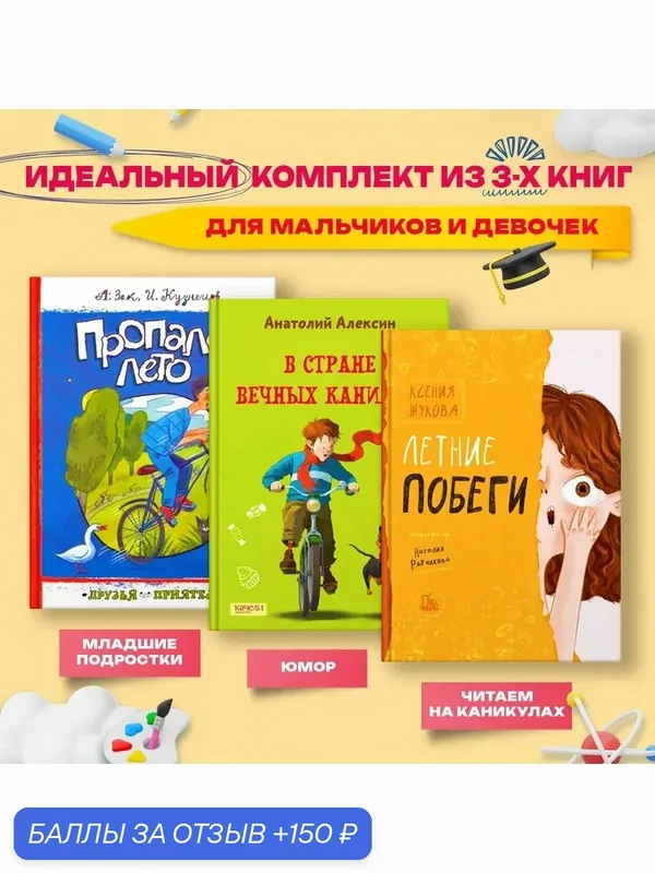 Идеальное летнее чтение: приключения и юмор — Качели, 150 баллов за отзыв Яндекс Маркет