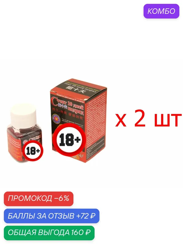 Стоит 10 дней капсулы для повышения потенции мужчин, виагра, афродизиак, 2 упаковки по 10 капсул — промокод и 72 баллов за отзыв Яндекс Маркет