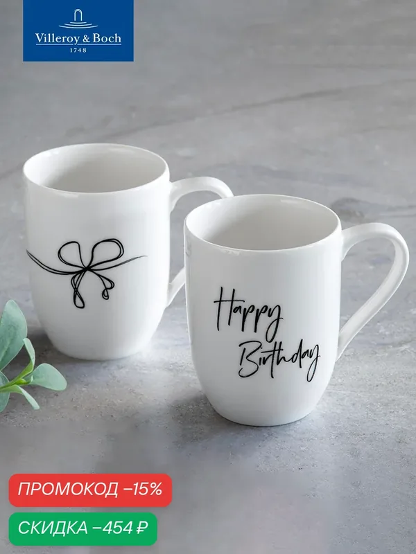 Набор кружек для чая и кофе 2 шт, 340 мл, Happy Birthday, Statement, Villeroy & Boch, Премиум-Фарфор — Villeroy & Boch, скидка по промокоду Яндекс Маркет