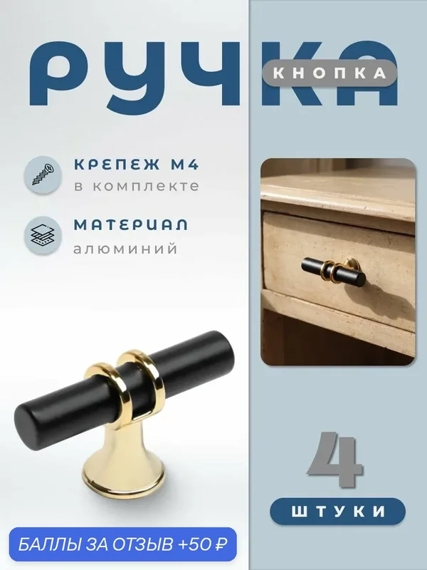 Ручка-кнопка мебельная BRANTE RK.1016. A. Knob. BK черный-золото, комплект 4 шт, ручка для шкафов, ящиков, комодов, для кухонного гарнитура, фурнитура для мебели — Brante, 50 баллов за отзыв Яндекс Маркет