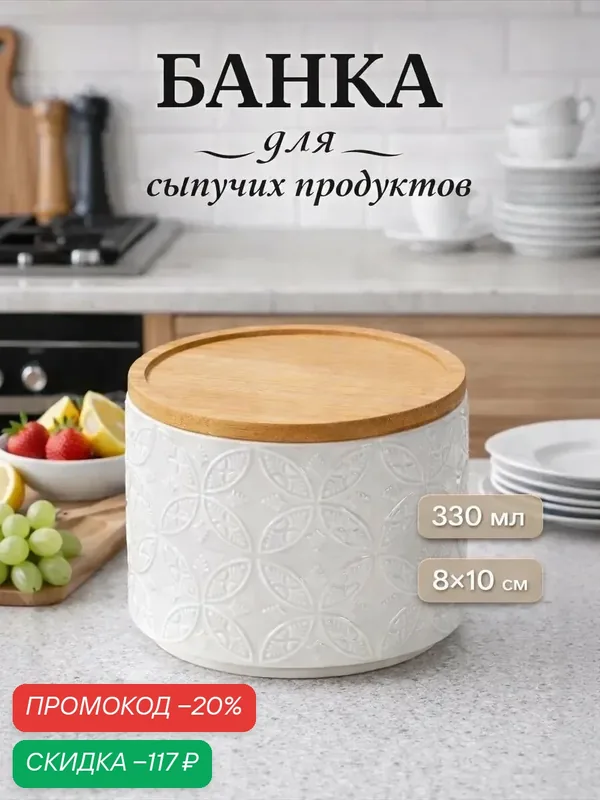 Банка для сыпучих продуктов фарфоровая BellaTenero «Листья» 330 мл, d=10 см — BellaTenero, скидка по промокоду Яндекс Маркет