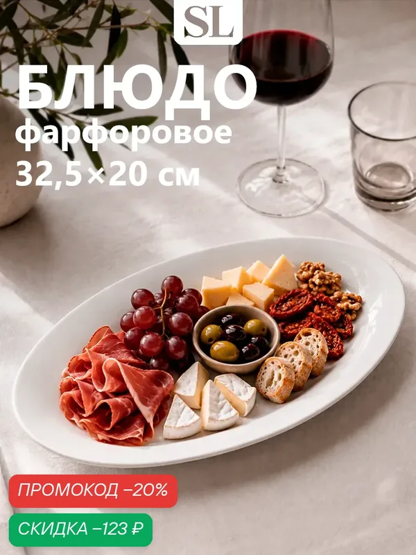 Блюдо сервировочное Доляна White Label, 32.8×20×2.5 см, фарфор, овальное, белое — SKYPHOS, скидка по промокоду Яндекс Маркет