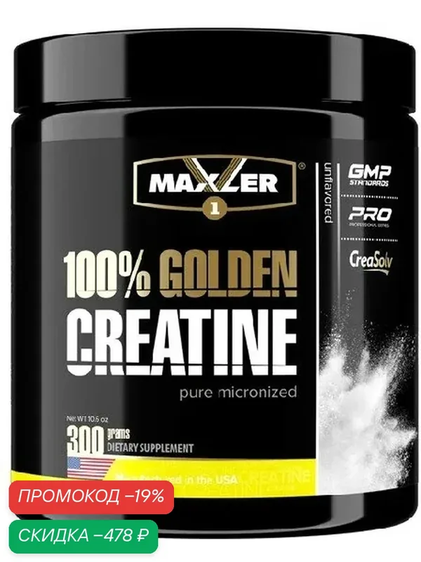Maxler 100% Golden Creatine, 300 г — Maxler, скидка по промокоду Яндекс Маркет