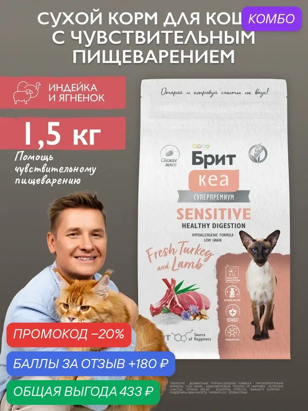 Сухой корм для кошек супер-премиум с индейкой и ягнёнком 1, 5 кг Брит Кеа — Брит, скидка по промокоду Яндекс Маркет