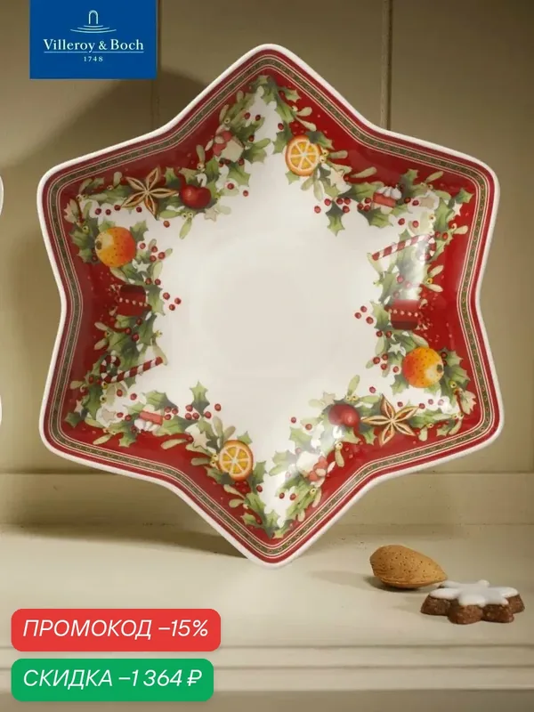 Блюдо новогоднее на ножке 27см, Winter Bakery Delight, Villeroy & Boch, Премиум-Фарфор — Villeroy & Boch, скидка по промокоду Яндекс Маркет