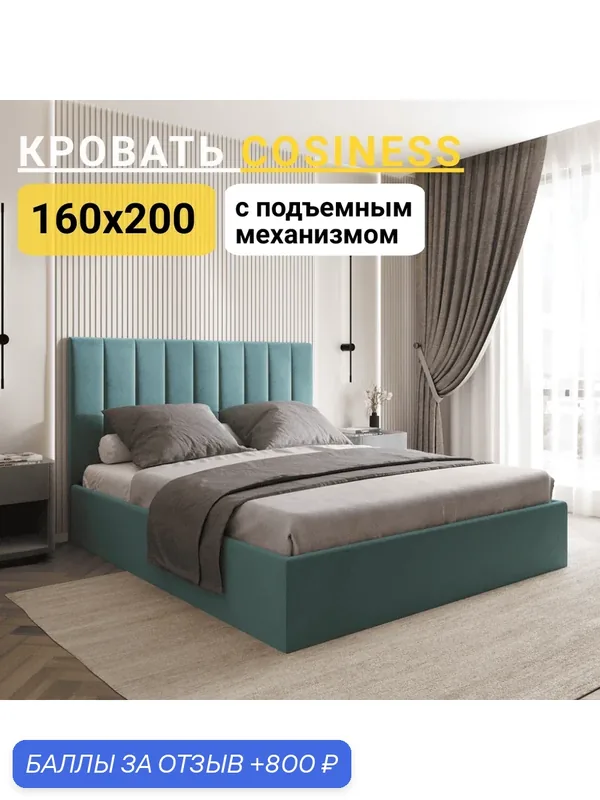 Кровать двуспальная 160х200, Cosiness, Подъемный механизм, цвет: лазурный — W & B Мебельная фабрика, 800 баллов за отзыв Яндекс Маркет