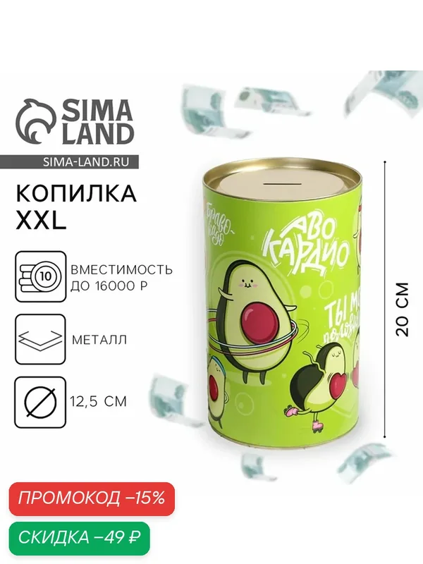 Сима-ленд Копилка XXL "Авокадо", 20 х 12, 5 см, состав: картон, металл, цвет: зелёный — Сима-ленд, скидка по промокоду Яндекс Маркет