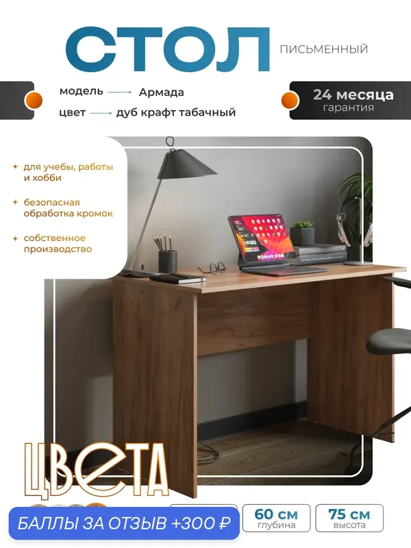 Стол письменный "Армада" дуб крафт табачный, 1100х596х750 мм. — Акрона, 300 баллов за отзыв Яндекс Маркет