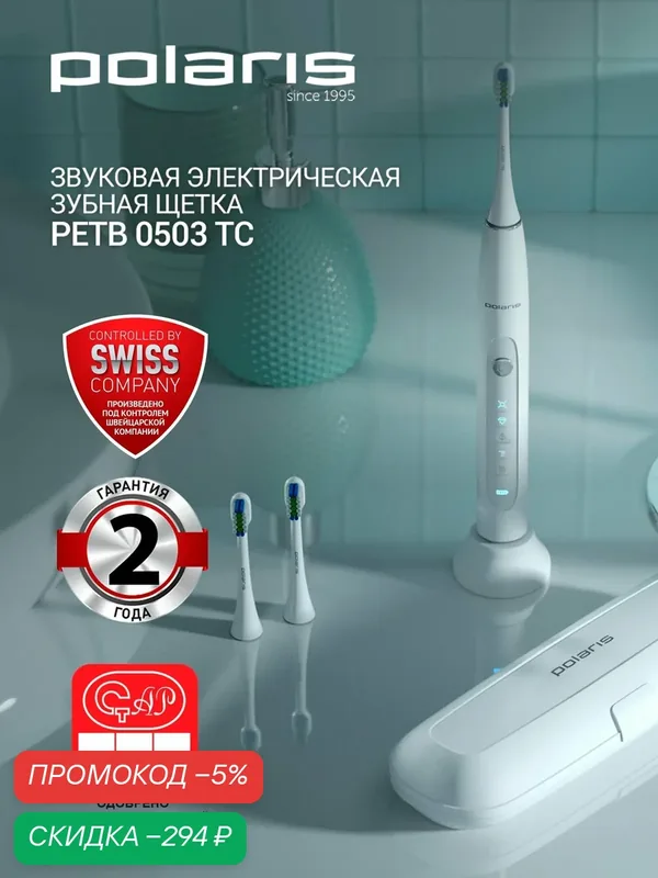 Polaris Электрическая зубная щетка звуковая PETB 0503 TC / 5 режимов, 3 насадки / Белый — Polaris, скидка по промокоду Яндекс Маркет
