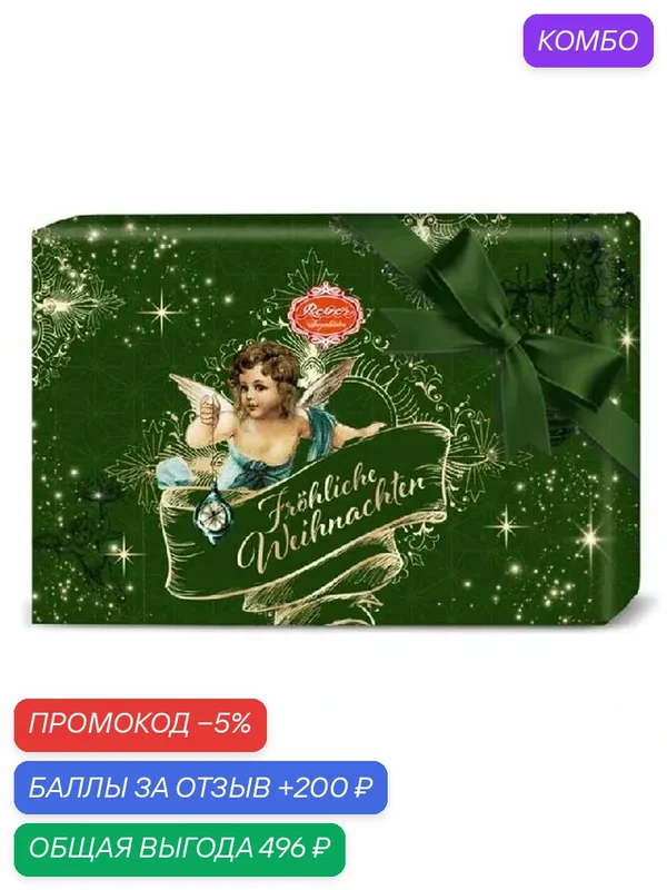 Шоколадные конфеты REBER (Моцарт) 303/68 подарочный набор с окном, новогодняя упаковка НГ /картон/ 525г — Reber, промокод и 200 баллов за отзыв Яндекс Маркет