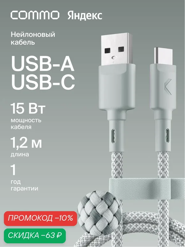 Кабель COMMO Range USB Type-A - USB Type-C, 1.2м, Светлый серо-зелёный — COMMO, скидка по промокоду Яндекс Маркет