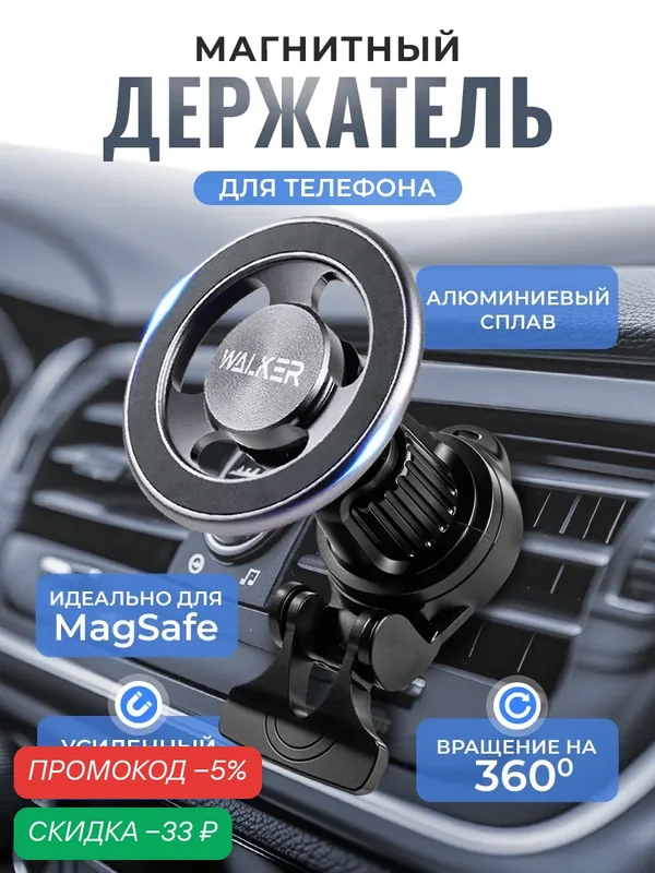 Держатель для телефона в машину магнитный на воздуховод, подставка для телефона, алюминиевый сплав, серый — WALKER, скидка по промокоду Яндекс Маркет