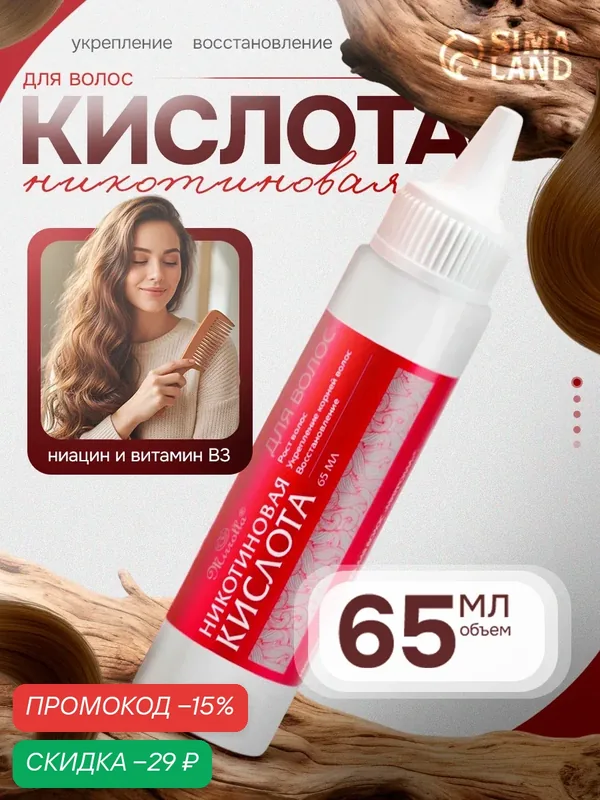 Никотиновая кислота для волос "Mirrolla" 65 мл, укрепление, восстановление и рост волос — Mirrolla, скидка по промокоду Яндекс Маркет
