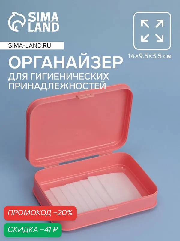Органайзер с крышкой, для гигиенических принадлежностей, 14×9.5×3.5 см, розовый — Queen Fair, скидка по промокоду Яндекс Маркет