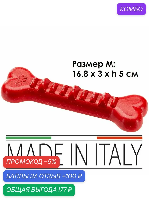 Игрушка-кость для собак стоматологическая Ferplast SMILE M, термопластичный полиуретан, с ароматом мяса, 16, 8 см — Ferplast, промокод и 100 баллов за отзыв Яндекс Маркет