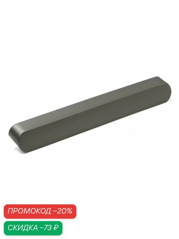 Ручка-скоба CAPPIO RSC027, металл, винтовое крепление, 160мм, графит — CAPPIO, скидка по промокоду Яндекс Маркет