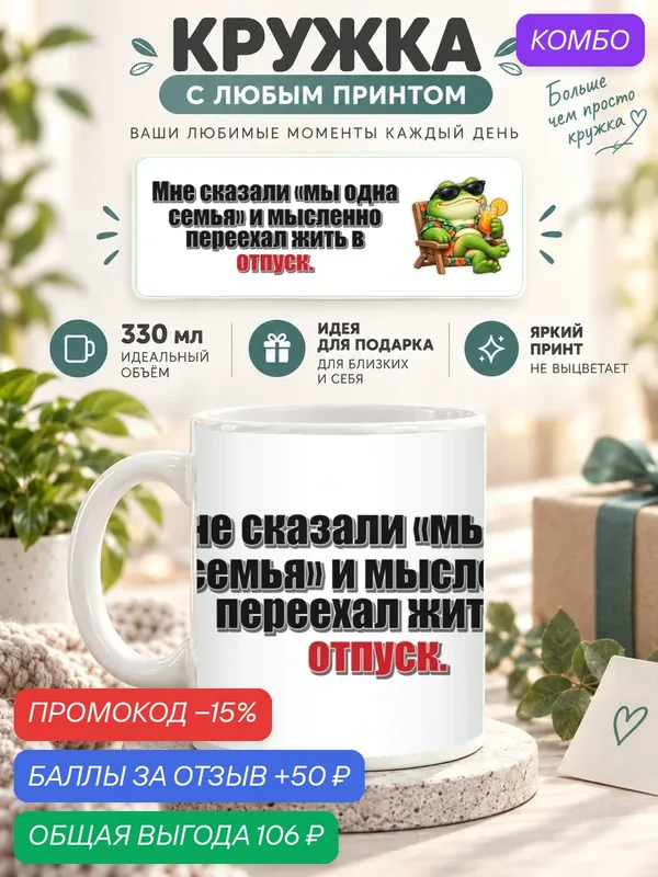 Кружка керамическая MoodRoom 330 мл, глянцевая, для чая и кофе, Кружка с принтом «Мне сказали «мы одна семь, UG33053230 — промокод и 50 баллов за отзыв Яндекс Маркет