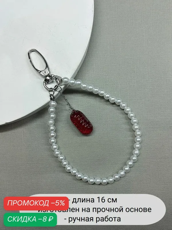 Брелок — SIDORINA SOFIA ACCESSORIES, скидка по промокоду Яндекс Маркет