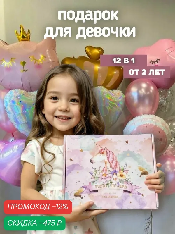 Подарок для девочки на день рождения с игрушкой Электронный попит — скидка по промокоду Яндекс Маркет