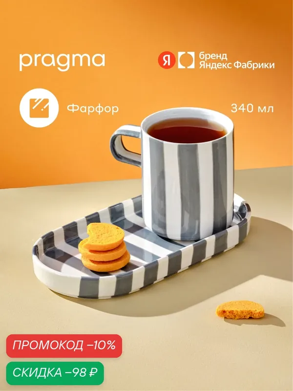 Чайная пара Pragma Lotsi, чашка 1 шт, блюдце 1 шт, фарфор, 340 мл, серый — Pragma, скидка по промокоду Яндекс Маркет