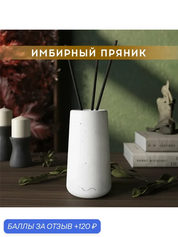 Ароматический диффузор, Имбирный пряник, 100мл, в бетонной вазе Astrid, белый матовый — MUSKO, скидка по промокоду Яндекс Маркет
