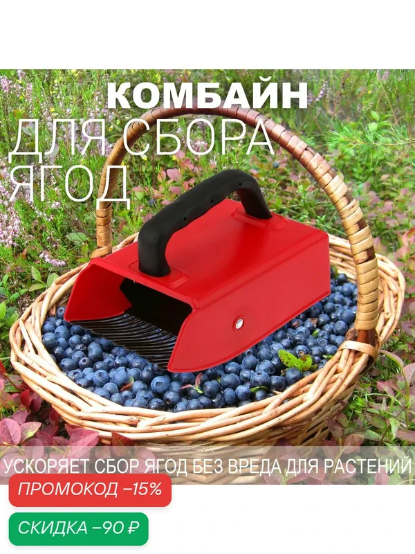 "Марья (Maria)" Комбайн (контейнер) плодосборник "Финский M" для ягод, 22х13х13, 5см, с заслонкой, красный — Домашняя мода, скидка по промокоду Яндекс Маркет