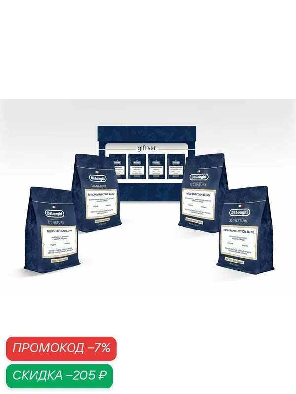 Набор кофе зернового Delonghi GIFT SET COFFEE 4 пачки по 250 грамм — DeLonghi, скидка по промокоду Яндекс Маркет