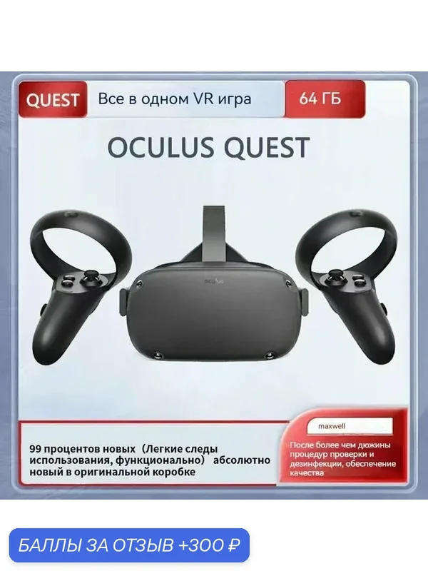 VR-очки OculusMetaQuest, пурпурные, 64 ГБ, OLED-экран, 1440x1600, 4 камеры — 300 баллов за отзыв Яндекс Маркет