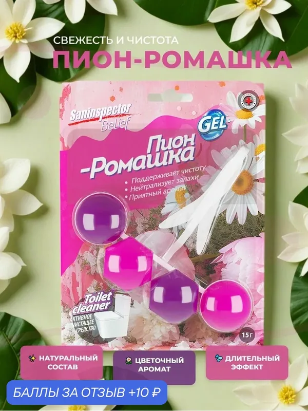 Туалетный блок подвесной гелевый Saninspector Belief Mix Пион - Ромашка, средство для унитаза, 1 шт — SANinspector, 10 баллов за отзыв Яндекс Маркет