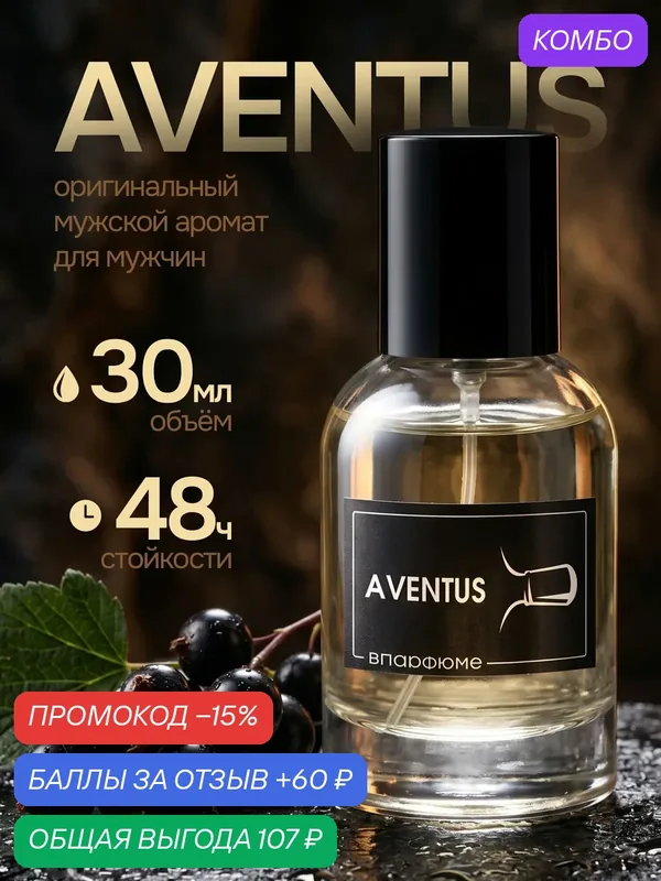 Духи мужские масляные по мотивам Creed Aventus, Крид Авентус 30 мл. В подарочной упаковке — BLOSSETT, промокод и 60 баллов за отзыв Яндекс Маркет