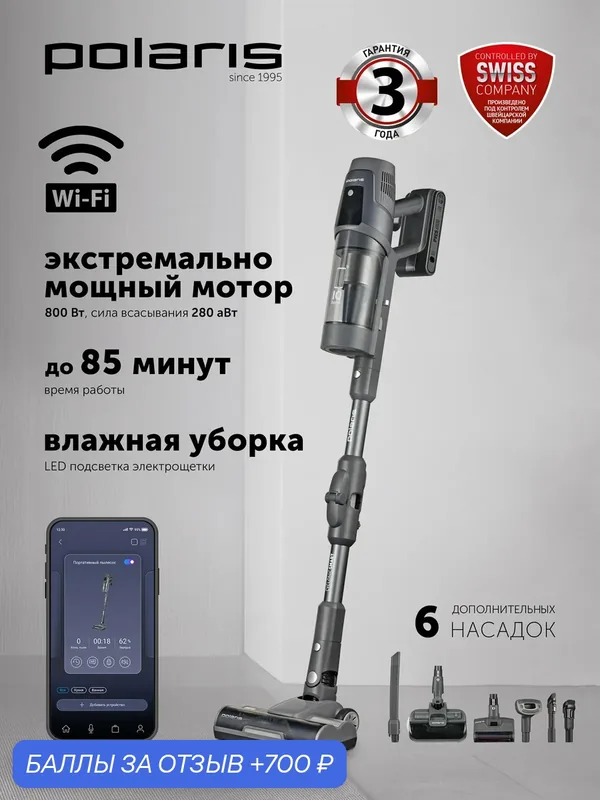 Пылесос вертикальный беспроводной Polaris PVCS 6020 Cyclonic Way PRO Wi-Fi IQ Home / Графитовый — Polaris, 700 баллов за отзыв Яндекс Маркет