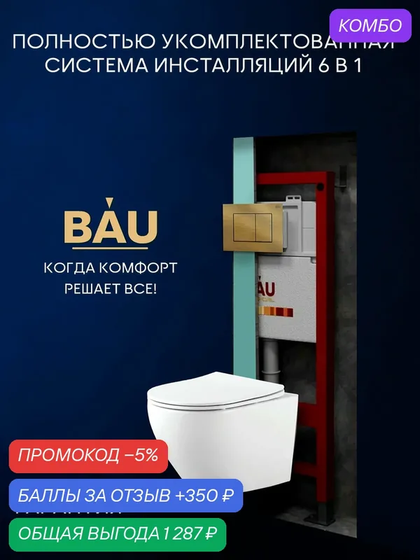 Инсталляция с унитазом комплект BAUEDGE : унитаз Hurricane 49, сиденье, кнопка Stil бронза — BAUEDGE, промокод и 350 баллов за отзыв Яндекс Маркет