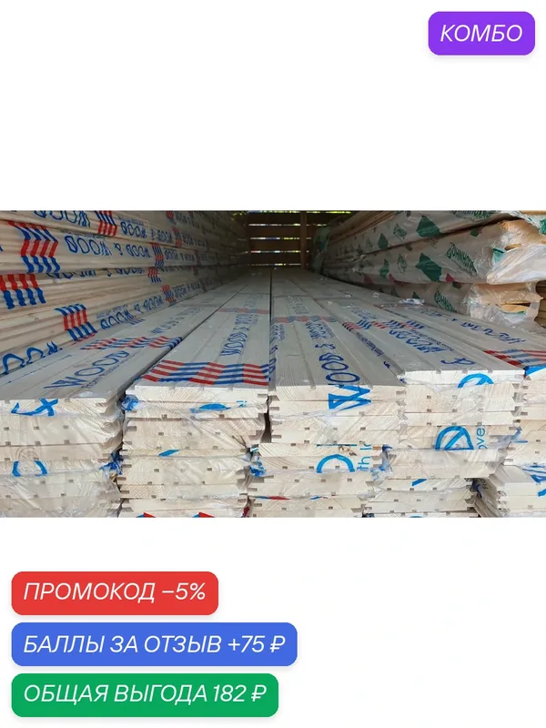 Имитация бруса 20х190х2000 мм, сорт А (цена за 1уп = 4шт/1.52м2) — Архангельский лес, промокод и 75 баллов за отзыв Яндекс Маркет