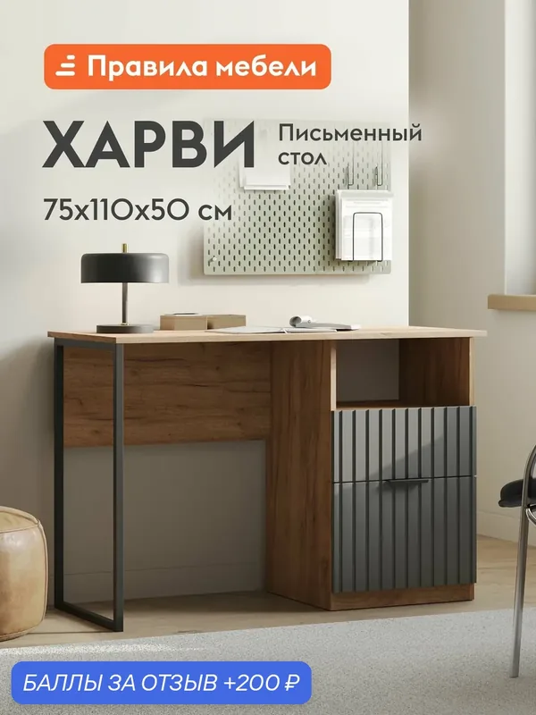 Компьютерный, письменный стол Харви прямой, с ящиками, с полкой, 110х50х75 см, Дуб Крафт золотой / Графит матовый — Правила мебели, 200 баллов за отзыв Яндекс Маркет