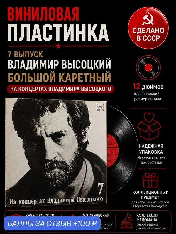 7 Выпуск Владимир Высоцкий - Большой каретный. Виниловая пластинка 12 дюймов LP, На концертах Владимира Высоцкого Мелодия СССР 1989 год. — PEREVOZNIKOV-COINS, 100 баллов за отзыв Яндекс Маркет