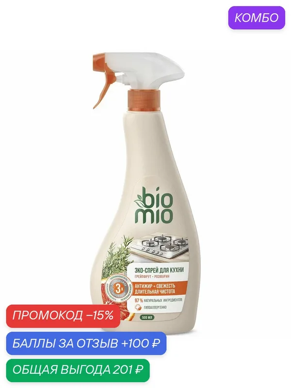 Средство чистящее для кухни BioMio Грейпфрут и розмарин, 500мл, (1 шт) — BioMio, промокод и 100 баллов за отзыв Яндекс Маркет